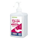 ★ポイント最大16倍★【教育施設様限定商品】-ed 149635 手指消毒用アルコール本体1L メーカー名 サラヤ 412316-【教育・福祉】