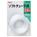 ★7/19-26 P最大27倍★【教育施設様限定商品】-ed 149796 ソフトチューブ白2.5m メーカー名 ジェックス 745234-【教育・福祉】