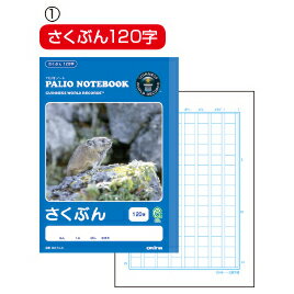 ★ポイント最大16倍★【教育施設様限定商品】-ed 149876 パリオノート 学習帳 さくぶん/作文(2)150字 メーカー名 オキナ GA75-4-【教育・福祉】 ★ポイント最大16倍★【教育施設様限定商品】-ed 149876 パリオノート 学習帳 さくぶん/作文(2)150字 メーカー名 オキナ GA75-4-【教育・福祉】
