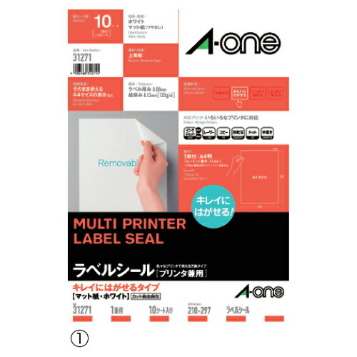 ★6/22-27 P最大27倍★【教育施設様限定商品】-ed 152174 ラベルシール［プリンタ兼用］キレイにはがせるタイプ（10枚）（1）ノーカット［31271］ メーカー名 エーワン 31271-【教育・福祉】