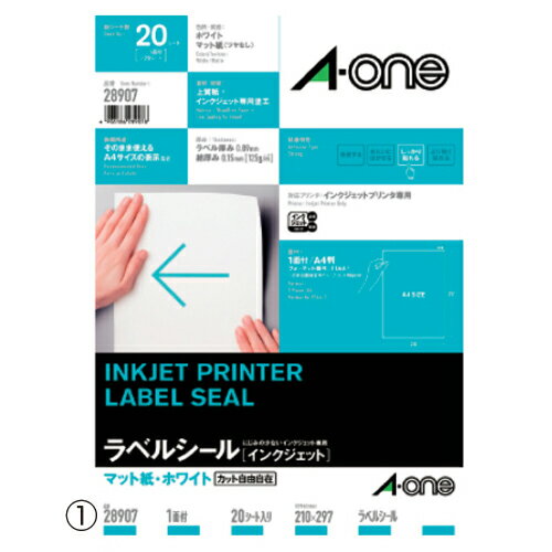 ★6/22-27 P最大27倍★【教育施設様限定商品】-ed 152185 ラベルシールマット紙 [インクジェット]（1）ノーカット（20枚）［28907］ メーカー名 エーワン 28907-【教育・福祉】