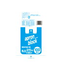 ★ポイント最大16倍★【教育施設様限定商品】-ed 152371 エプロンブロック(100枚)2L 450(300)×530mm メーカー名 オルディ 5126...