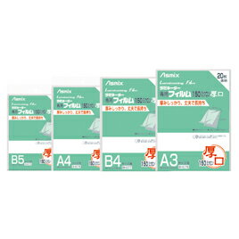 ★ポイント最大16倍★【教育施設様限定商品】-ed 153323 ラミネーター専用フィルム 厚口(20枚)(1)B5(192×267mm) メーカー名 アスカ 117075-【教育・福祉】 ★ポイント最大16倍★【教育施設様限定商品】-ed 153323 ラミネーター専用フィルム 厚口(20枚)(1)B5(192×267mm) メーカー名 アスカ 117075-【教育・福祉】