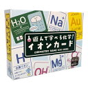 ★ポイント最大16倍★【教育施設様限定商品】-ed 157493 イオンカード遊んで学べる化学 メーカー名 奥野かるた店 イオンカード-【教育・福祉】