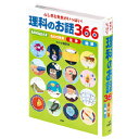 ★8/4-11 P最大27倍★【教育施設様限定商品】-ed 157981 理科のお話366 メーカー名 PHP研究所 78603-【教育・福祉】