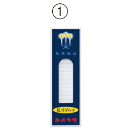 ★ポイント最大16倍★【教育施設様限定商品】-ed 158544 ローソク(2)燃焼時間約1時間 メーカー名 カメヤマ F0075-0060-【教育・福祉】