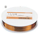 ★8/4-11 P最大27倍★【教育施設様限定商品】-ed 158735 エナメル線(4)0.5mm メーカー名 P70-225005-【教育・福祉】