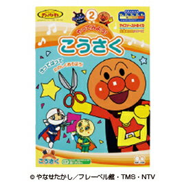★7/19-26 P最大27倍★【教育施設様限定商品】-ed 159013 アンパンマン やってみよう!こうさく メーカー名 サンスター文具 4790129B-【教育・福祉】 ★7/19-26 P最大27倍★【教育施設様限定商品】-ed 159013 アンパンマン やってみよう!こうさく メーカー名 サンスター文具 4790129B-【教育・福祉】