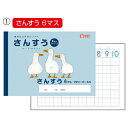 ★6/4-11 P最大27倍★【教育施設様限定商品】-ed 159903 学習帳 さんすう/算数/計算ドリル(5)5mm方眼 メーカー名 サクラクレパス 221130-【教育・福祉】