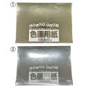 ★7/19-26 P最大27倍★【教育施設様限定商品】-ed 161696 色画用紙 フレッシュカラー金・銀 8ツ切判 (10枚)(1)金8ツ切判 (10枚) メーカー名 大王製紙 K8-10-【教育・福祉】