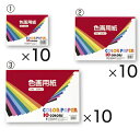 ★7/4-11 P最大27倍★【教育施設様限定商品】-ed 161707 色画用紙 (10色)10冊(3)B4 メーカー名 トーヨー 106103-【教育・福祉】
