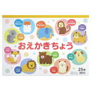 ★ポイント最大16倍★【教育施設様限定商品】-ed 161716 おえかきちょう アニマルB4 メーカー名 協和紙工 39-036-【教育・福祉】