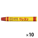 ★8/4-11 P最大27倍★【教育施設様限定商品】-ed 162267 クレヨン太巻 単色(10本)きいろ メーカー名 サクラクレパス 180683*10-【...