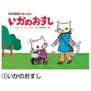 ★ポイント最大16倍★【教育施設様限定商品】-ed 162980 園児参加型 あたらしい防犯安全紙芝居(全6巻) メーカー名 教育画劇 -【教育・福祉】