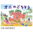 ★6/4-11 P最大27倍★【教育施設様限定商品】-ed 164839 アッハッハ! 笑いどっさり! おいしい日本のたべもの民話紙芝居(全6巻) メーカー名 教育画劇 -【教育・福祉】