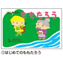 ★ポイント最大16倍★【教育施設様限定商品】-ed 165252 はじめての日本むかしばなし(全6巻) メーカー名 教育画劇 -【教育・福祉】