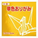 ★ポイント最大16倍★【教育施設様限定商品】-ed 166212 単色おりがみ 7.5cm角(60枚)どう7.5cm角(60枚) メーカー名 トーヨー 0681...