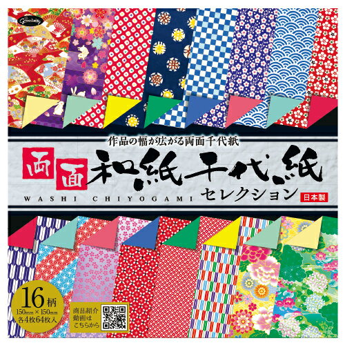 ★6/22-27 P最大27倍★【教育施設様限定商品】-ed 166227 両面和紙千代紙セレクション メーカー名 ショウワノート 23-1799-【教育・福祉】