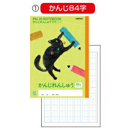 ★ポイント最大16倍★【教育施設様限定商品】-ed 166854 パリオノート学習帳（アニマル柄）かんじれんしゅう／漢字練習（3）104字 メーカー名 オキナ GD10-【教育・福祉】