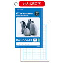 ★6/4-11 P最大27倍★【教育施設様限定商品】-ed 166855 パリオノート学習帳 かんじれんしゅう/漢字練習(1)50字 メーカー名 オキナ GA69-【教育・福祉】(4)