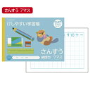★ポイント最大16倍★【教育施設様限定商品】-ed 166861 けしやすい学習帳 さんすう(1)7マス メーカー名 ナカバヤシ NB51-S7ML-【教育・福...