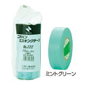 ★8/4-11 P最大27倍★【教育施設様限定商品】-ed 167400 マスキングテープ(8巻)(1)ミントグリーン メーカー名 ニチバン 222H-15-【...