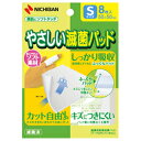 ★5/9-16 P最大27倍★【教育施設様限定商品】-ed 181957 やさしい滅菌パッドS(8枚) メーカー名 ニチバン 543-020300-【教育・福祉...