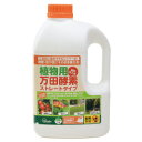 ★6/22-27 P最大27倍★【教育施設様限定商品】-ed 182806 植物用万田酵素シャワータイプ 2L メーカー名 アイリスオーヤマ 502821-【教...