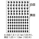 ★ポイント最大16倍★【教育施設様限定商品】-ed 183914 目のパーツシールC(40片×3枚) メーカー名 -【教育・福祉】