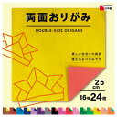 ★ポイント最大16倍★【教育施設様限定商品】-ed 183930 両面おりがみ25cm角 メーカー名 エヒメ紙工 WC-3525-【教育・福祉】
