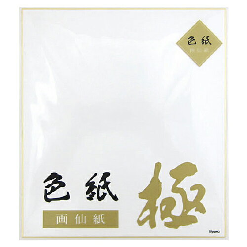 ★ポイント最大16倍★【教育施設様限定商品】-ed 184275 色紙 画仙紙 メーカー名 協和紙工 12-098-【教育・福祉】
