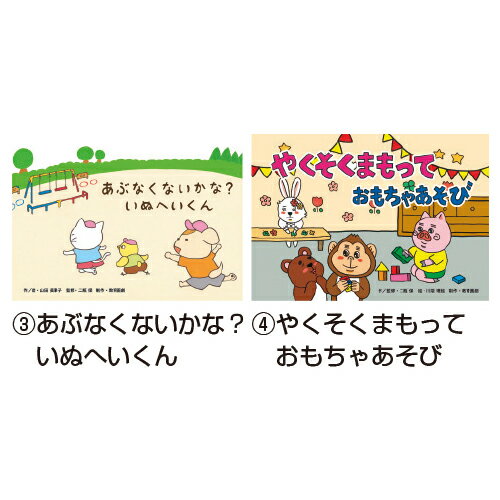 ★ポイント最大16倍★【教育施設様限定商品】-ed 184361 防ごうケガや事故！みぢかな危険紙芝居（全6巻） メーカー名 教育画劇 フセゴウケガヤシ-【教育・福祉】