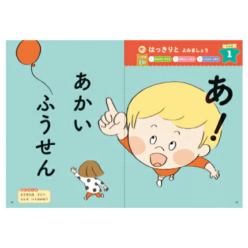 ★ポイント最大16倍★【教育施設様限定商品】-ed 184370 頭がよくなる！はじめての寝るまえ1分おんどく メーカー名 西東社 3161-【教育・福祉】