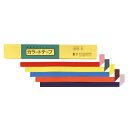 ★ポイント最大16倍★【教育施設様限定商品】-ed 190193 カラードテープ2cm幅 メーカー名 日本色研 32234-【教育・福祉】