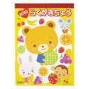 ★ポイント最大16倍★【教育施設様限定商品】-ed 190541 ミニらくがきちょう メーカー名 協和紙工 050044-【教育・福祉】