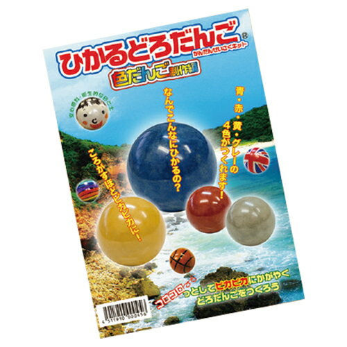 ★ポイント最大16倍★【教育施設様限定商品】-ed 192312 ひかるどろだんご（色だんご） メーカー名 美濃..