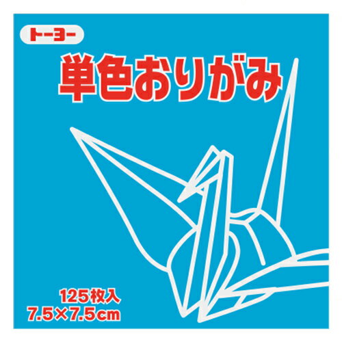 ★6/4-11 P最大27倍★【教育施設様限定商品】-ed 192867 単色おりがみ 7.5cm角（125枚）きみどり7.5cm角（125枚） メーカー名 トーヨー 068115-【教育・福祉】