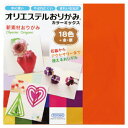 ★ポイント最大16倍★【教育施設様限定商品】-ed 192900 オリエステルおりがみ15cm角(20枚) メーカー名 カクワ KKW-01-【教育・福祉】