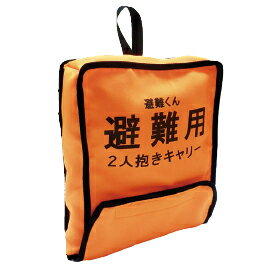 ★ポイント最大16倍★【教育施設様限定商品】-ed 193269 避難用2人抱きキャリー メーカー名 日本エイテックス 01-109-【教育・福祉】