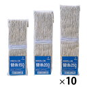 ★8/4-11 P最大27倍★【教育施設様限定商品】-ed 193602 スペアモップ(10個)150g メーカー名 アズマ工業 347741*10-【教育・福...