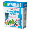 ★7/4-11 P最大27倍★【教育施設様限定商品】-ed 194999 花や野菜の肥料アンプル35ml×10本 メーカー名 ハイポネックス 158017-【教育・福祉】