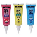 ★6/22-27 P最大27倍★【教育施設様限定商品】-ed 195882 液体ゴム70g黄 メーカー名 ユタカメイク BE2-2-【教育・福祉】