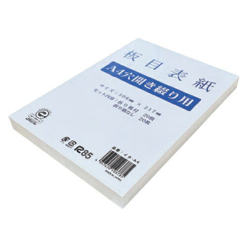 ★6/22-27 P最大27倍★【教育施設様限定商品】-ed 196121 板目表紙穴開き20組（40枚）A4縦 メーカー名 今村紙工 イターA4-【教育・福祉】