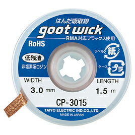 ★ポイント最大16倍★【教育施設様限定商品】-ed 200439 はんだ吸取線 メーカー名 太洋電機産業 CP3015-【教育・福祉】 ★ポイント最大16倍★【教育施設様限定商品】-ed 200439 はんだ吸取線 メーカー名 太洋電機産業 CP3015-【教育・福祉】