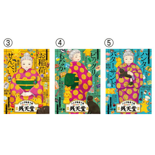 ★5/23-27 P最大27倍★【教育施設様限定商品】-ed 210005 ふしぎ駄菓子屋 銭天堂DVD（1）型ぬき人魚グミ メーカー名 コロムビア COBC-7242-【教育・福祉】