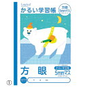 ★7/19-26 P最大27倍★【教育施設様限定商品】-ed 210039 かるい学習帳 方眼罫 動物柄(5)ウサギ メーカー名 ナカバヤシ NB51-H5-OR-【教育・福祉】