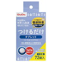 ★7/19-26 P最大27倍★【教育施設様限定商品】-ed 210229 チュチュつけるだけタブレット72錠 メーカー名 ジェクス 5340045160-【教...