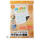 ★ポイント最大16倍★【教育施設様限定商品】-ed 210506 ぴたえもんレーザープリンタ用(5枚)(3)A3 メーカー名 マグエックス MSPL-A3-【教...