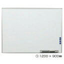 ★ポイント最大16倍★【教育施設様限定商品】-ed 210635 アルミホワイトボード(1)1200×900mm メーカー名 アイリスオーヤマ 537729-【...