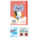 ★ポイント最大16倍★【教育施設様限定商品】-ed 210646 学習どうぶつシリーズ学習帳 国語5mm方眼 メーカー名 ショウワノート 058020508-【...